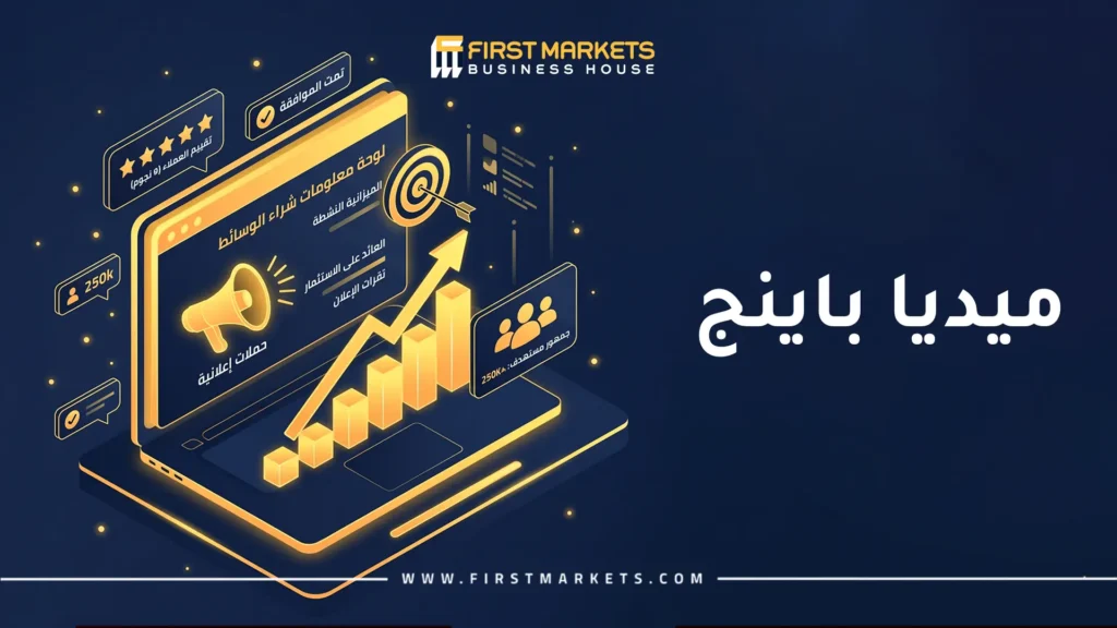 ميديا باينج