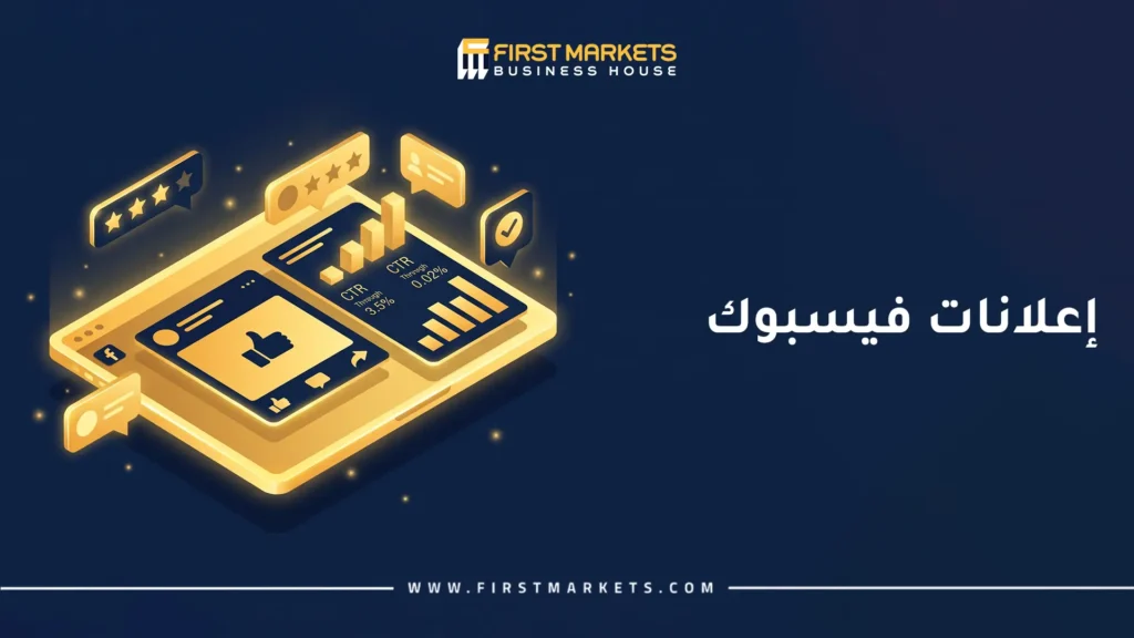 إعلانات فيسبوك
